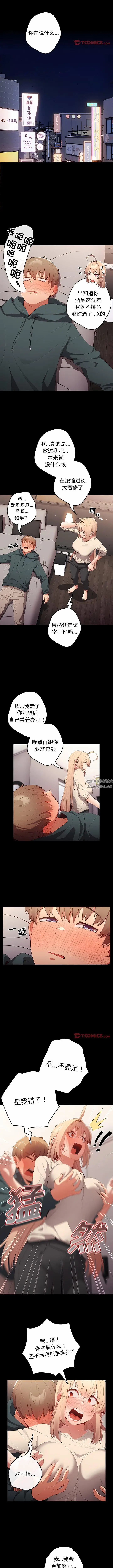 漫画《游戏规则我来定》第12话第3张图