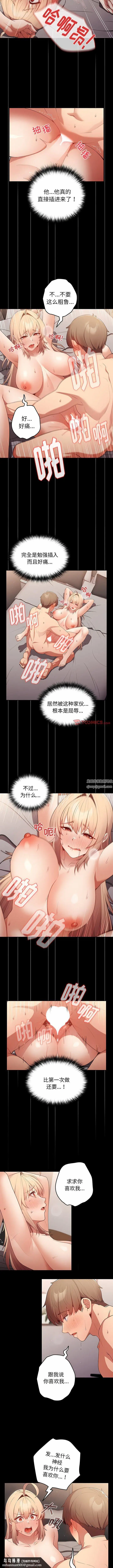 漫画《游戏规则我来定》第12话第7张图