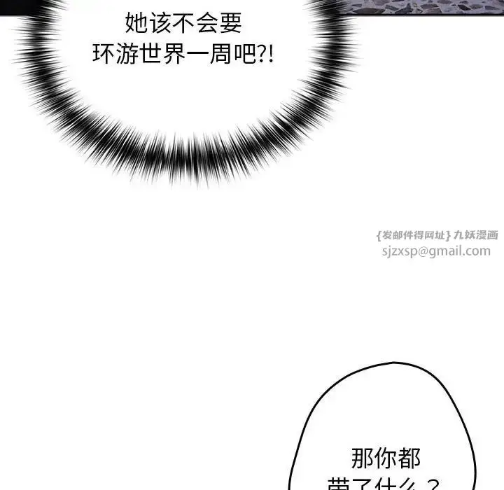 漫画《游戏规则我来定》第56话第108张图