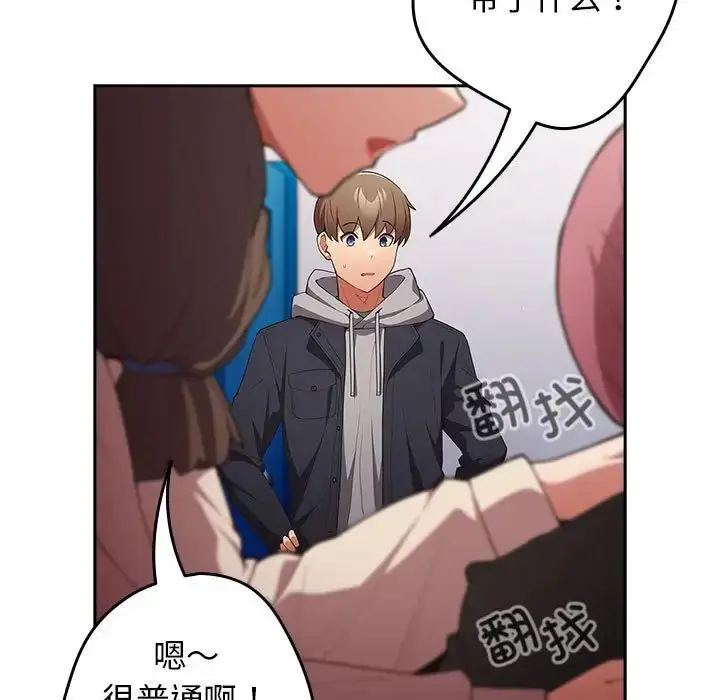 漫画《游戏规则我来定》第56话第109张图