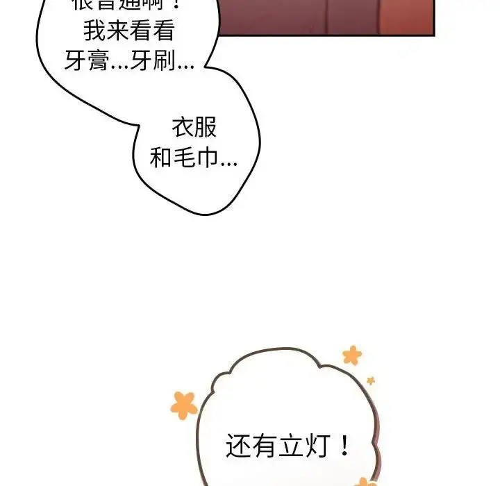 漫画《游戏规则我来定》第56话第110张图