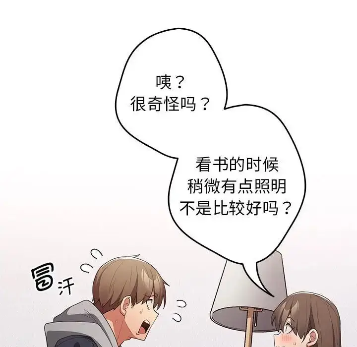 漫画《游戏规则我来定》第56话第113张图