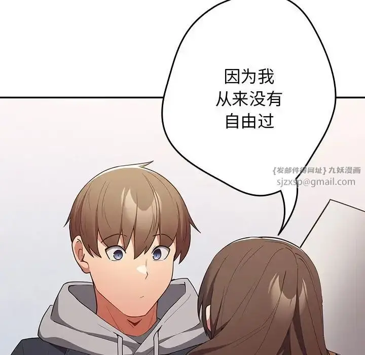 漫画《游戏规则我来定》第56话第120张图