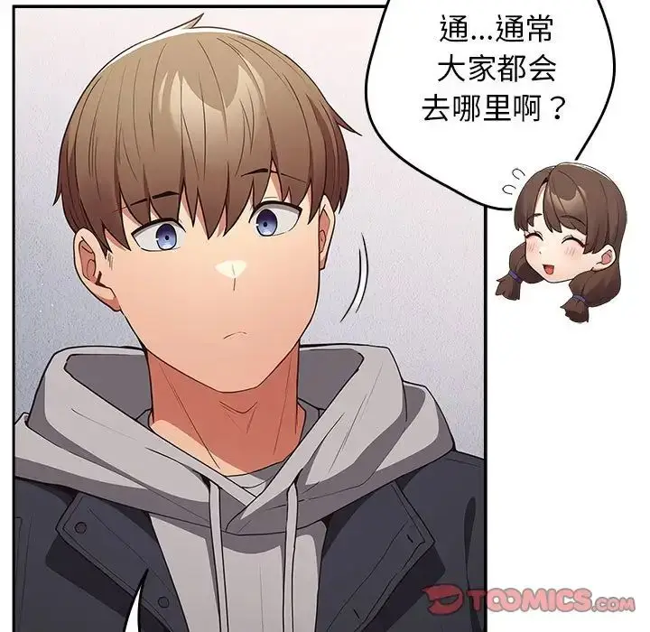 漫画《游戏规则我来定》第56话第123张图