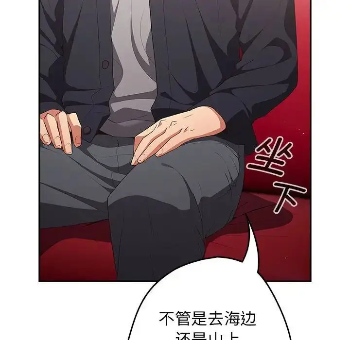 漫画《游戏规则我来定》第56话第128张图