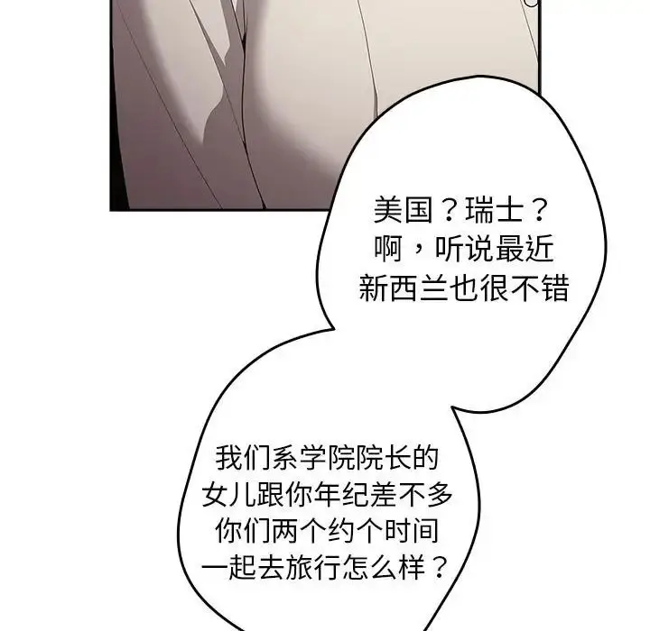 漫画《游戏规则我来定》第56话第13张图
