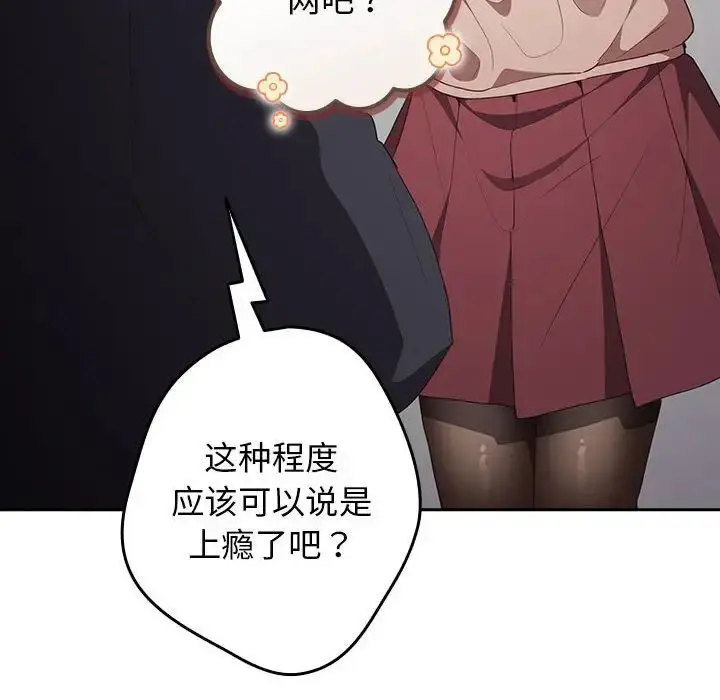 漫画《游戏规则我来定》第56话第136张图