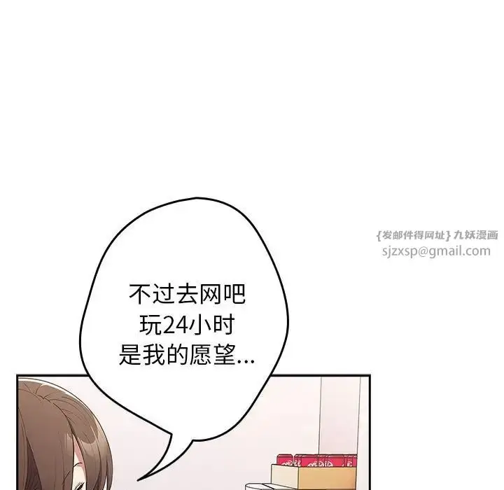 漫画《游戏规则我来定》第56话第137张图