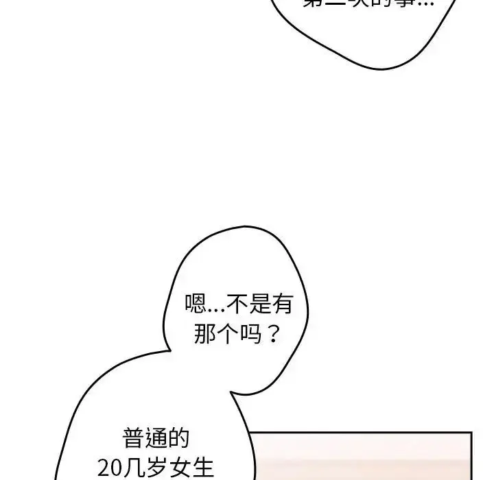 漫画《游戏规则我来定》第56话第139张图