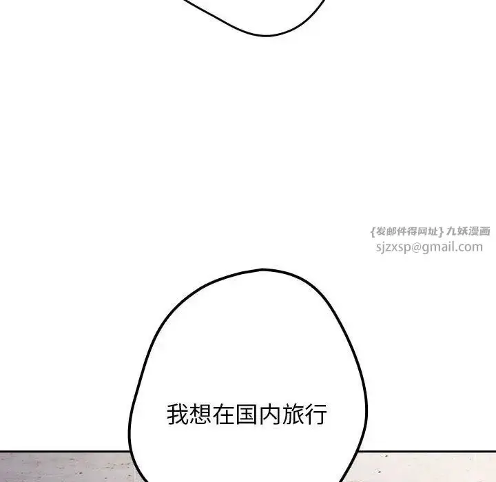 漫画《游戏规则我来定》第56话第14张图