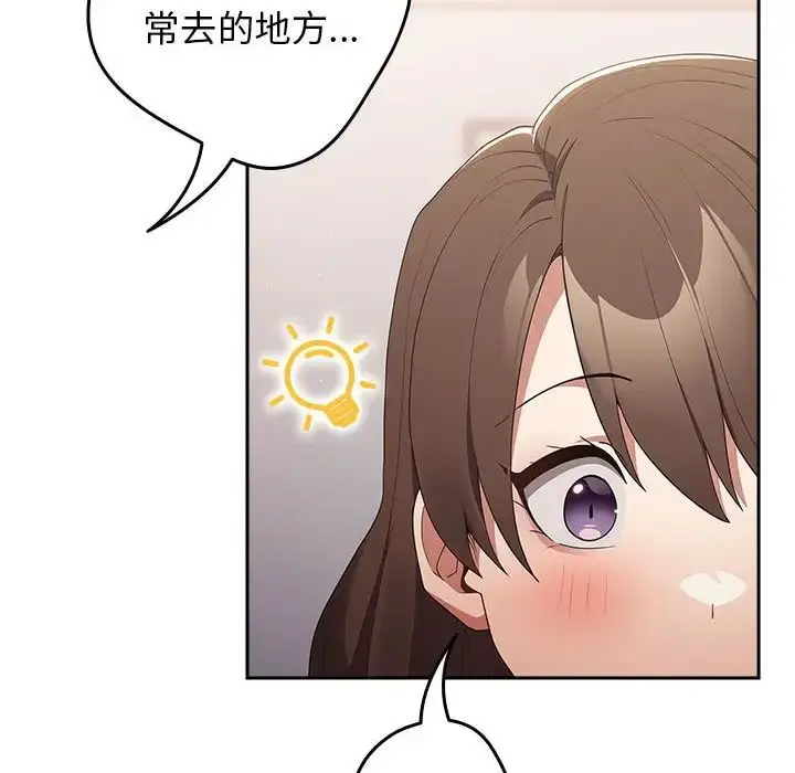 漫画《游戏规则我来定》第56话第140张图