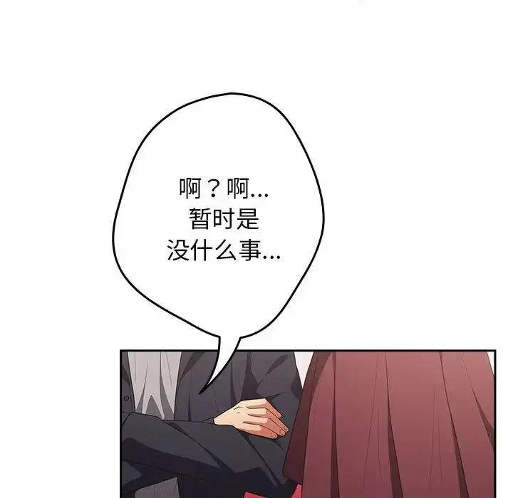 漫画《游戏规则我来定》第56话第143张图