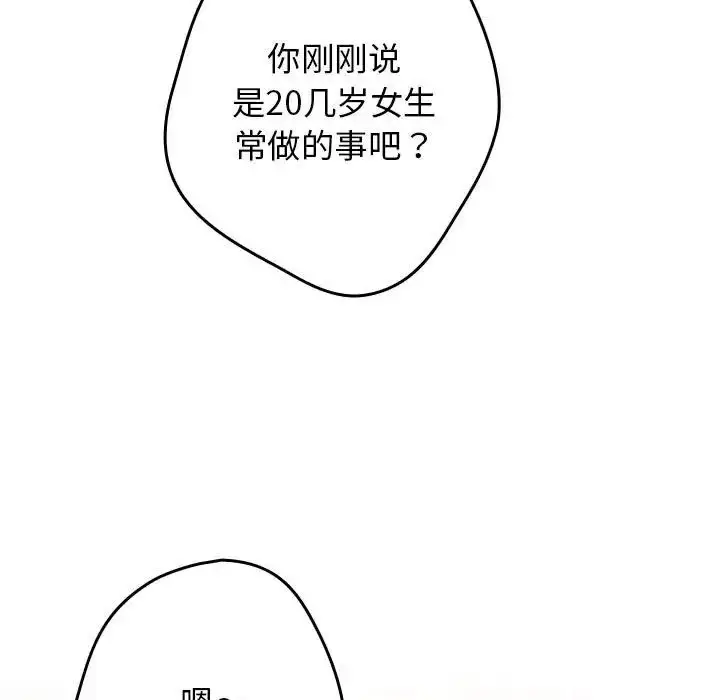 漫画《游戏规则我来定》第56话第145张图