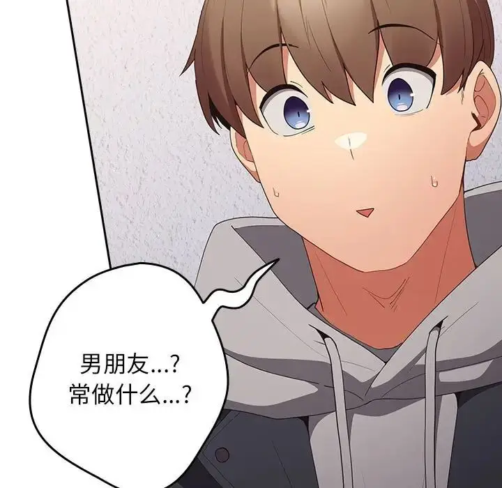漫画《游戏规则我来定》第56话第149张图