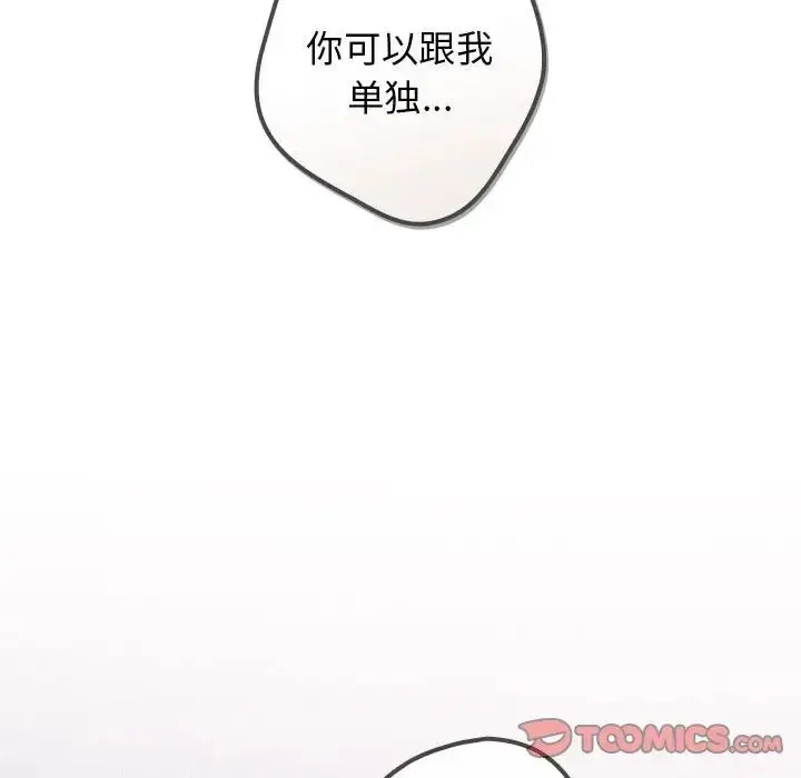 漫画《游戏规则我来定》第56话第153张图