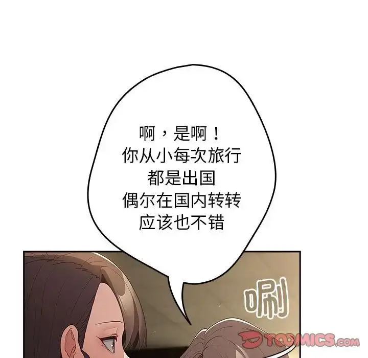 漫画《游戏规则我来定》第56话第21张图