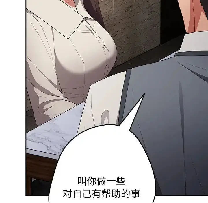 漫画《游戏规则我来定》第56话第31张图