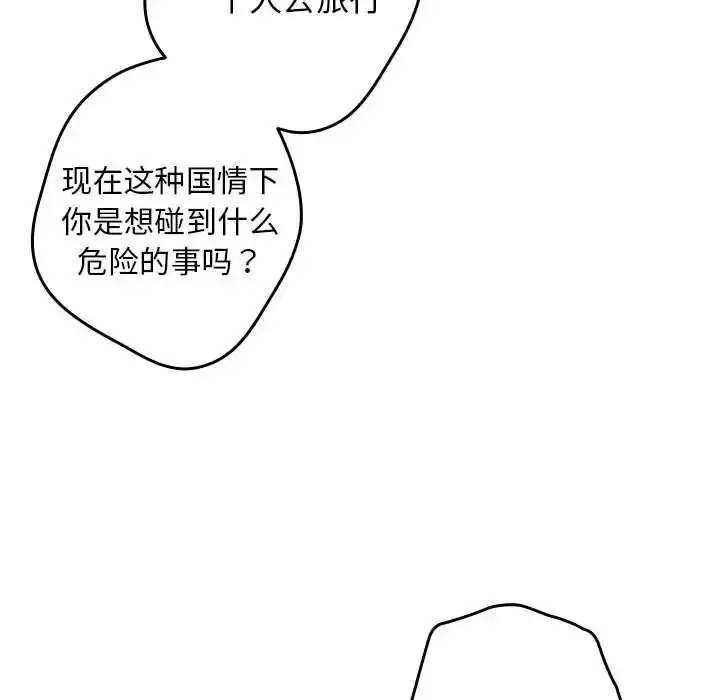 漫画《游戏规则我来定》第56话第34张图