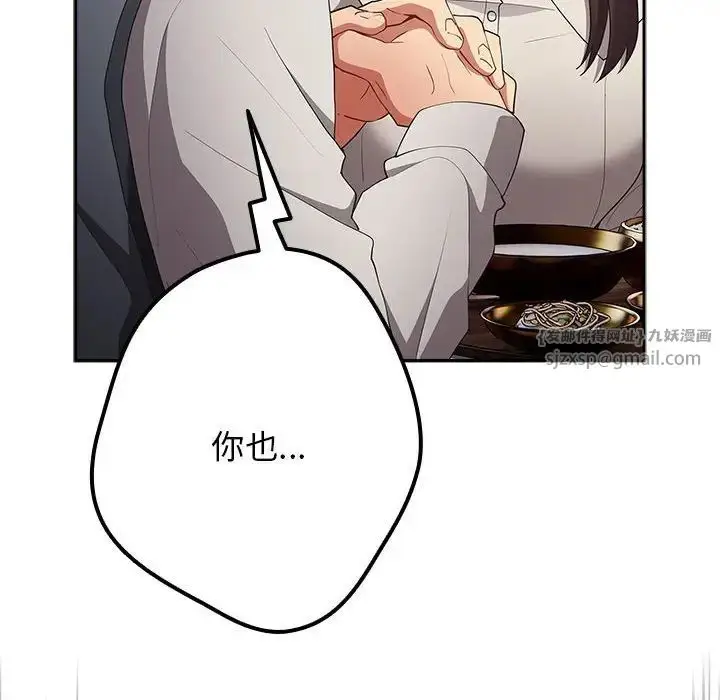 漫画《游戏规则我来定》第56话第36张图
