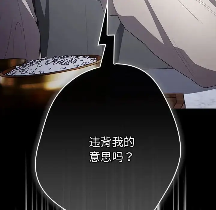 漫画《游戏规则我来定》第56话第40张图