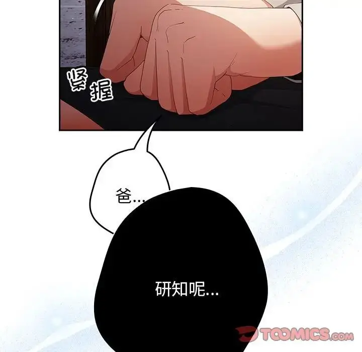 漫画《游戏规则我来定》第56话第45张图