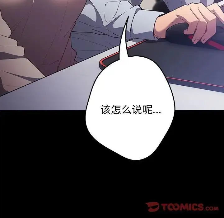漫画《游戏规则我来定》第56话第51张图