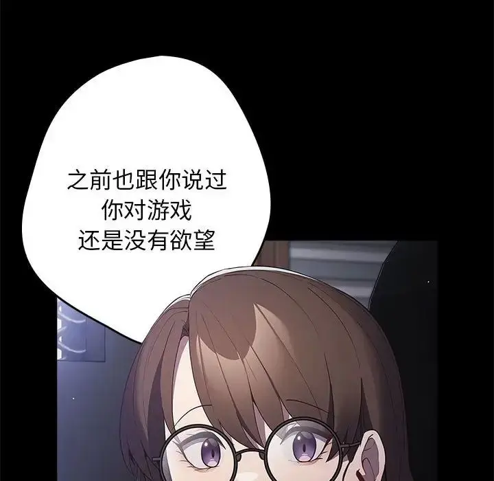 漫画《游戏规则我来定》第56话第52张图