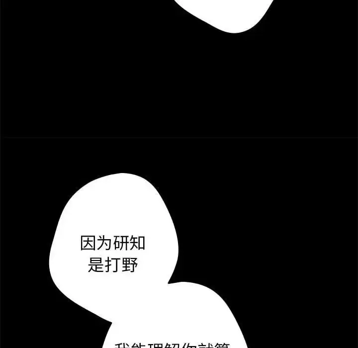 漫画《游戏规则我来定》第56话第54张图