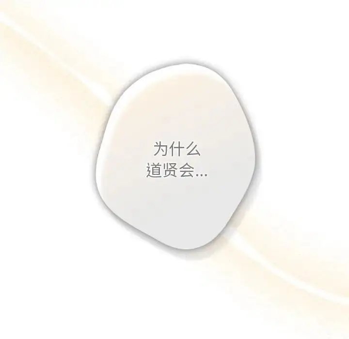 漫画《游戏规则我来定》第56话第66张图