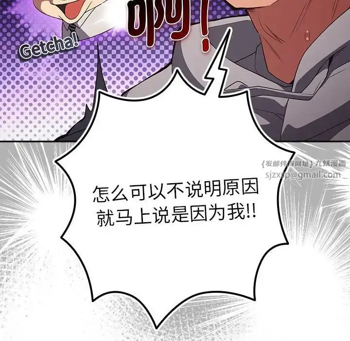 漫画《游戏规则我来定》第56话第96张图