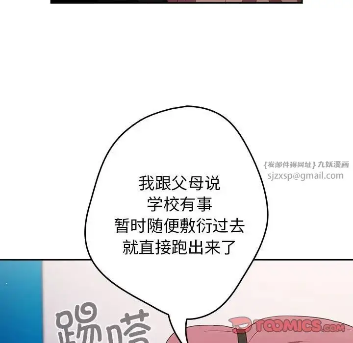 漫画《游戏规则我来定》第56话第99张图