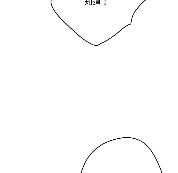 漫画《游戏规则我来定》第65话第107张图