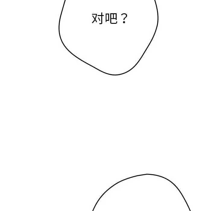 漫画《游戏规则我来定》第65话第110张图
