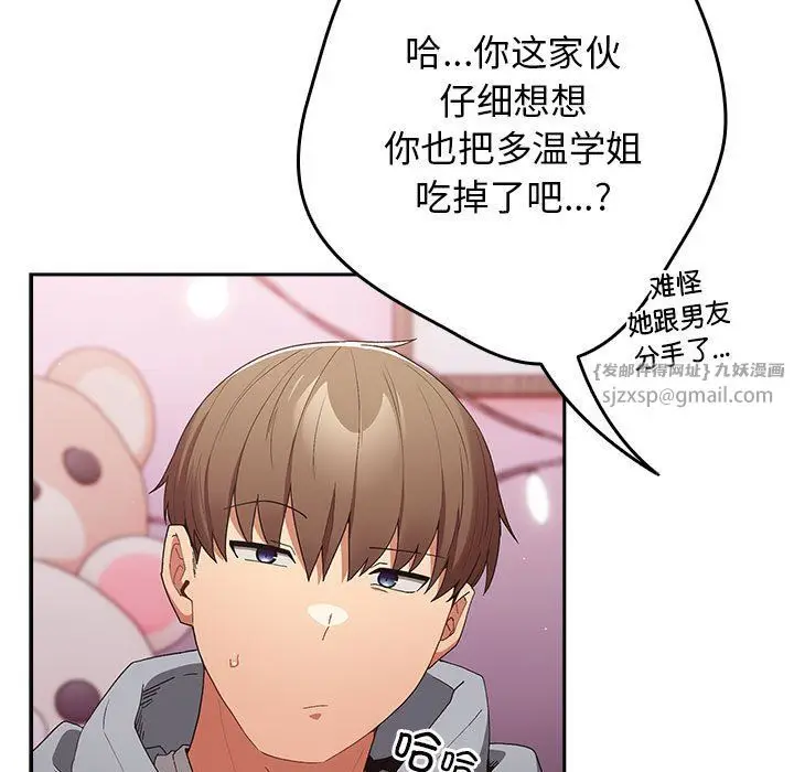漫画《游戏规则我来定》第65话第111张图