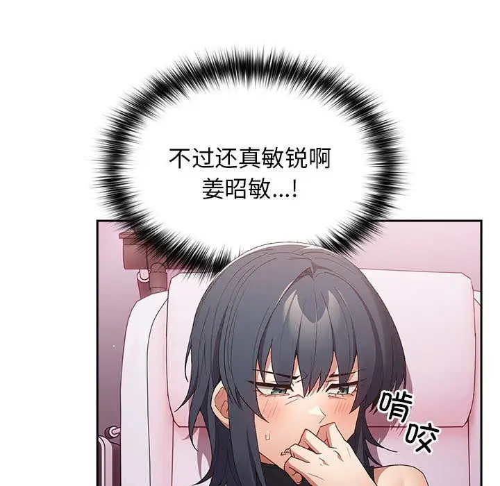 漫画《游戏规则我来定》第65话第113张图