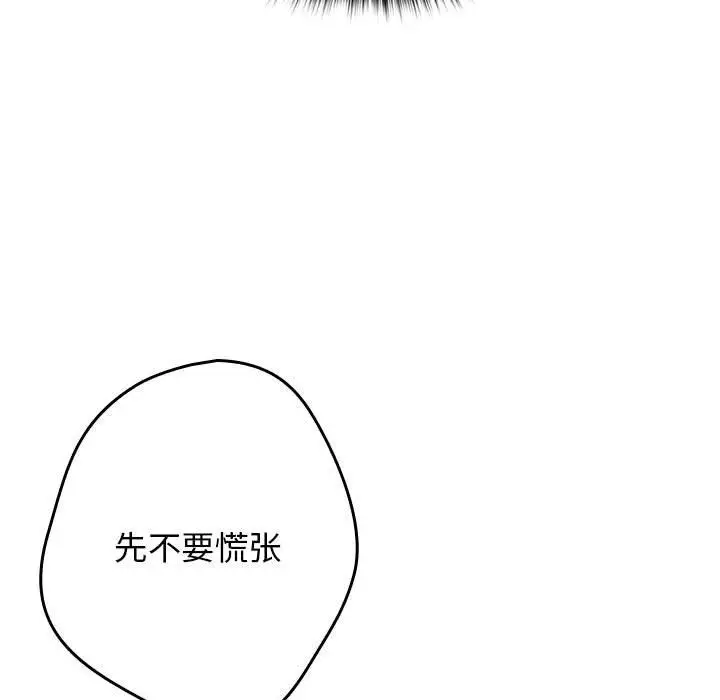 漫画《游戏规则我来定》第65话第115张图