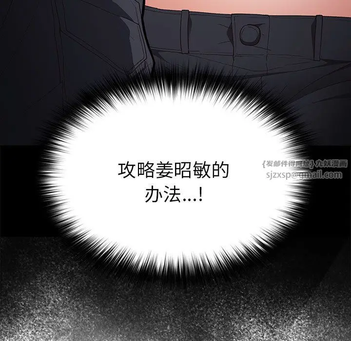 漫画《游戏规则我来定》第65话第121张图
