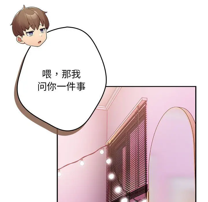 漫画《游戏规则我来定》第65话第123张图