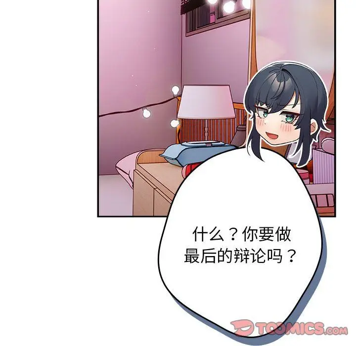 漫画《游戏规则我来定》第65话第124张图