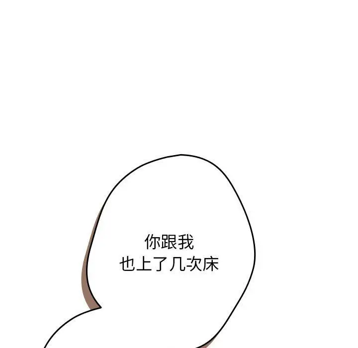 漫画《游戏规则我来定》第65话第125张图