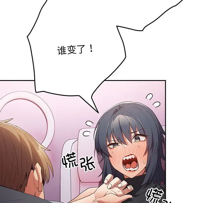 漫画《游戏规则我来定》第65话第129张图