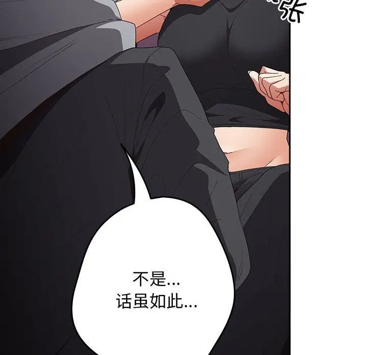 漫画《游戏规则我来定》第65话第130张图