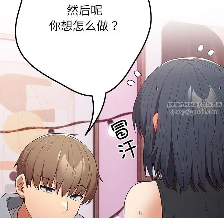 漫画《游戏规则我来定》第65话第143张图