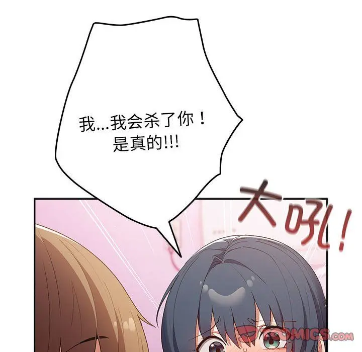 漫画《游戏规则我来定》第65话第148张图