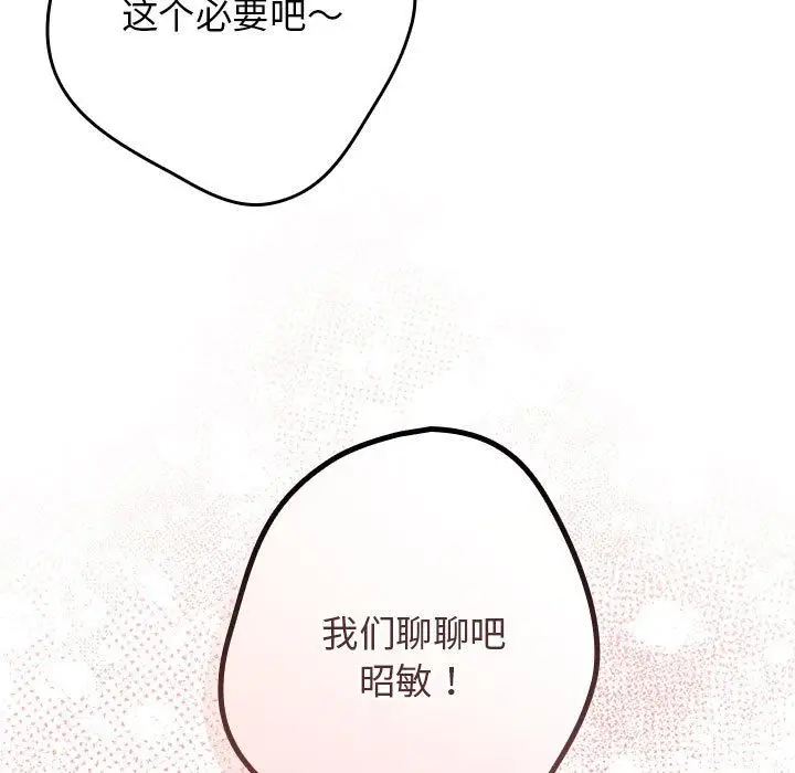 漫画《游戏规则我来定》第65话第155张图