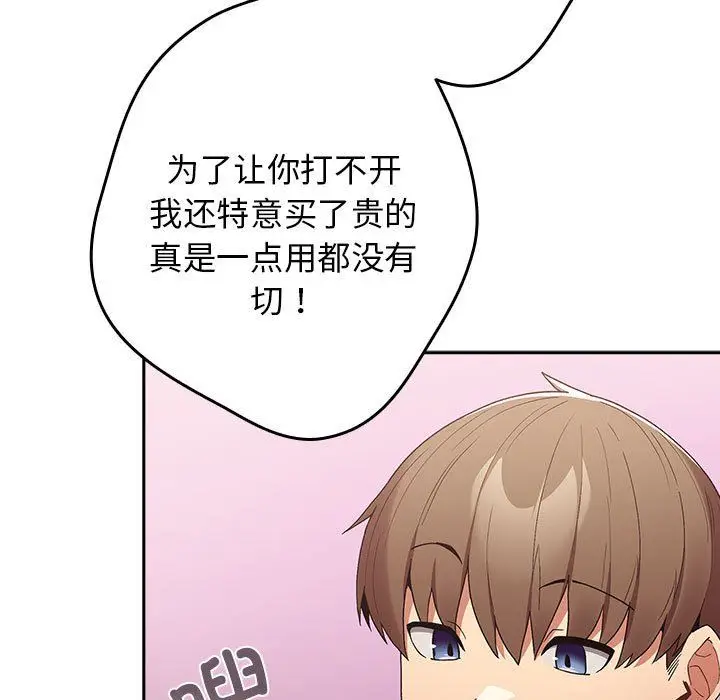 漫画《游戏规则我来定》第65话第169张图