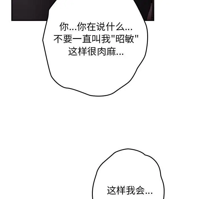 漫画《游戏规则我来定》第65话第185张图