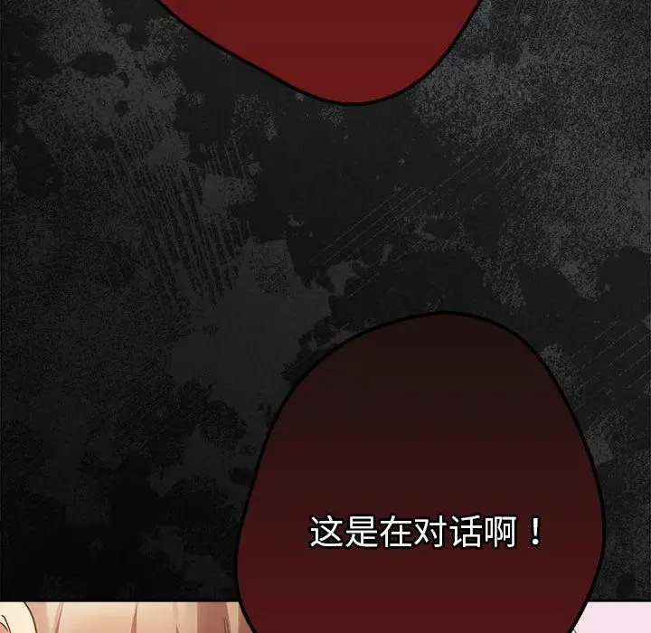 漫画《游戏规则我来定》第65话第202张图