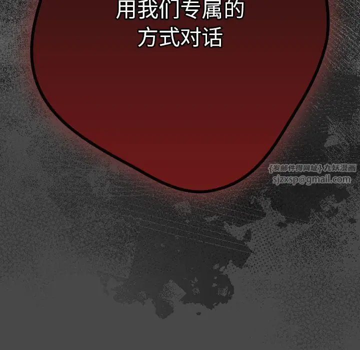 漫画《游戏规则我来定》第65话第206张图