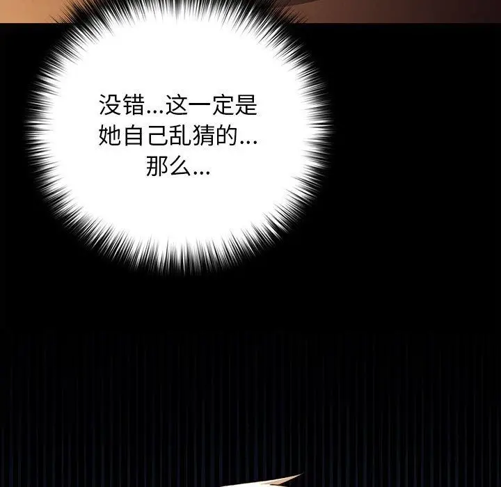漫画《游戏规则我来定》第65话第23张图